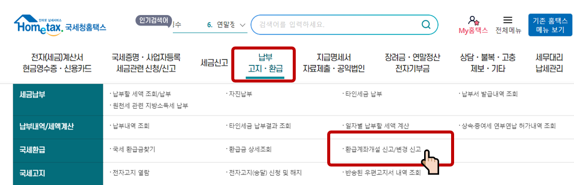 부가세 신고 환급금 조회 방법 (환급일)
