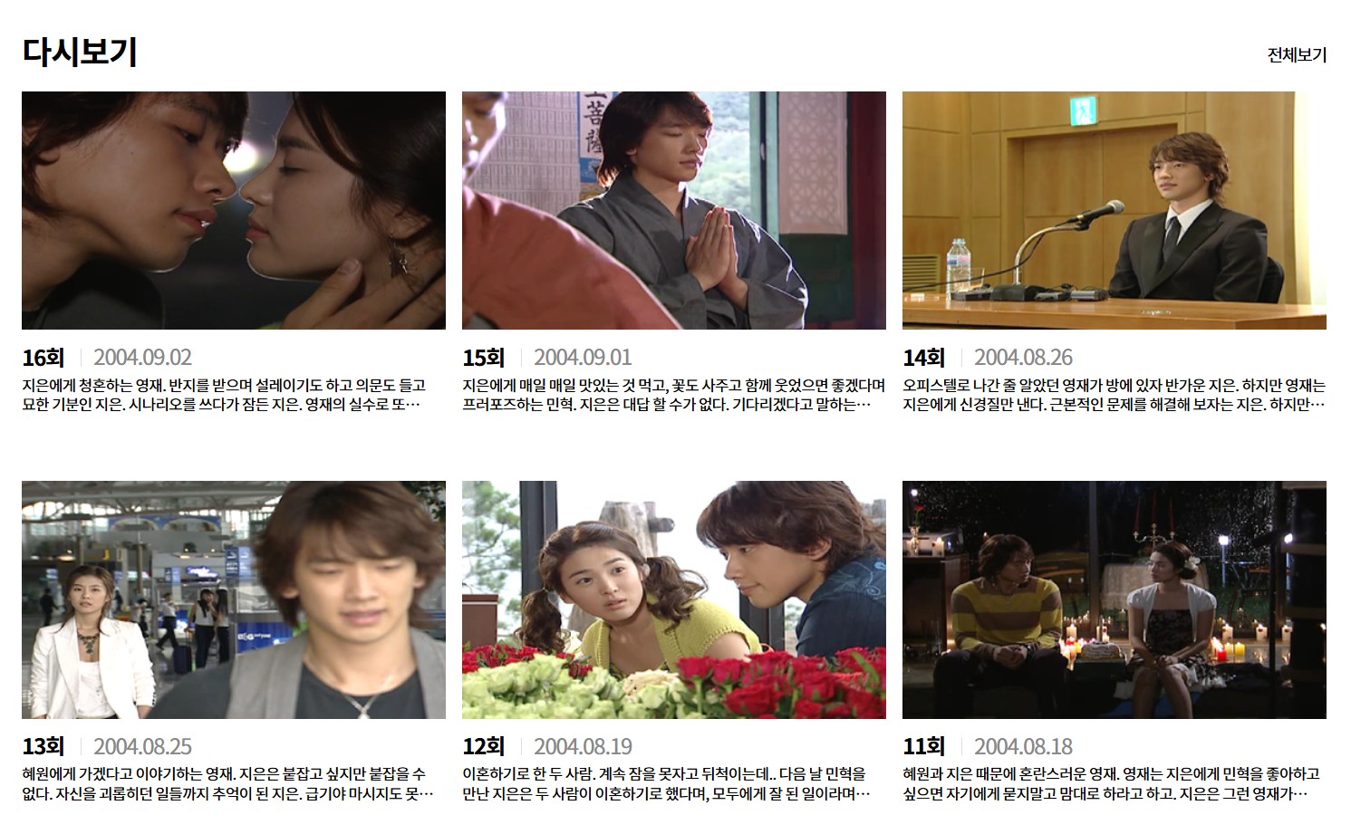 KBS 드라마 <풀하우스> 다시보기|무료 다시보기 안내