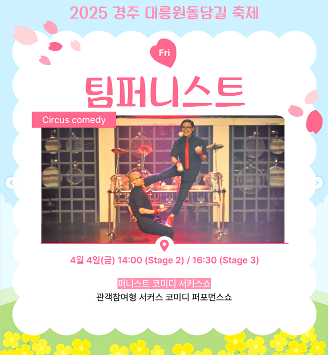 경주 대릉원 돌담길 벚꽃축제