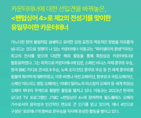 카운터테너 이동규 리사이틀 티켓 오픈 일정 3