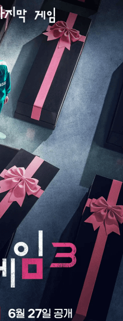 오징어게임 시즌3 첫화부터 다시보기 무료보기