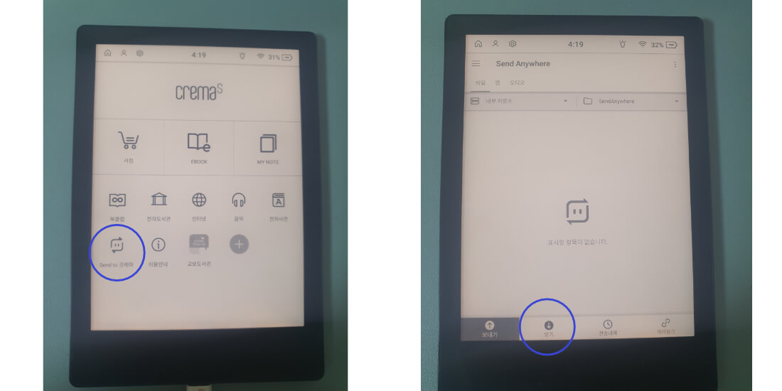 기기에 파일을 다운로드 받는다.