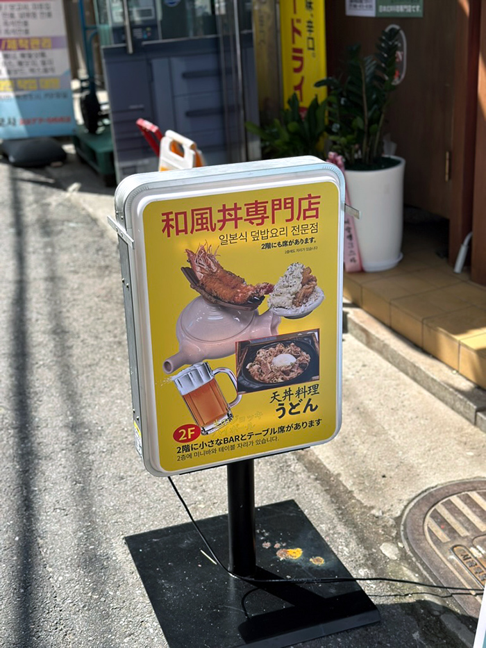 을지로 점심 맛집 인쇄골목에 꽈당 일본식 덮밥 전문점 도우또 どうと