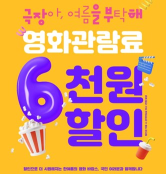 영화 천원에 본다! 우리동네 CGV&middot;메가박스 할인권 사용 가능할까?