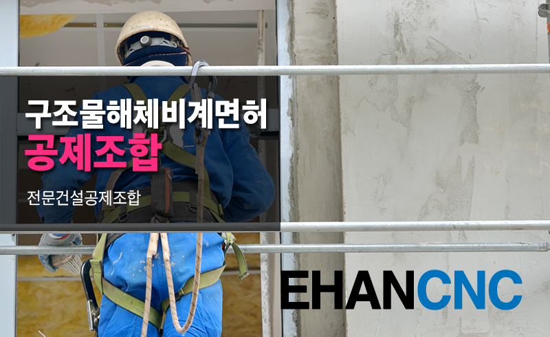구조물해체비계면허