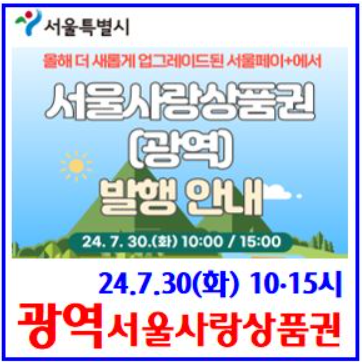 광역 서울사랑상품권 구매방법