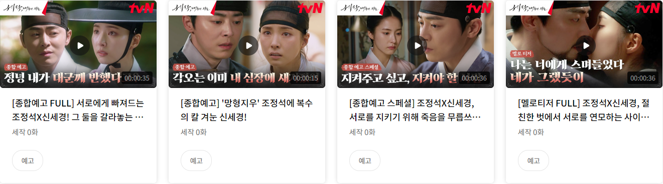 세작, 매혹된 자들 공식영상