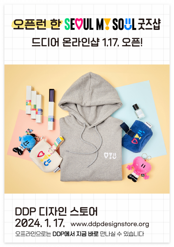 서울마이소울 굿즈 회색 후드티 DDP 온라인 스토어 굿즈샵 구매 방법 홈페이지 링크 가격 온라인샵