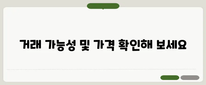 okx 파이코인 거래 가능 여부와 실시간 가격