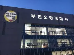 부천 오정 경찰서 국립과학수사연구원에 부검 의뢰한 상태.