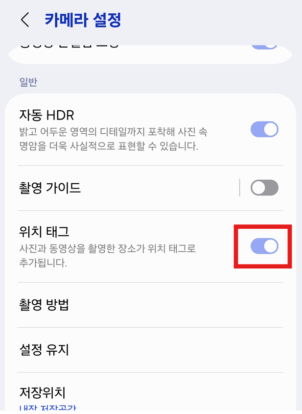 방법 4: 카메라 설정에서 위치 태그 메뉴 찾기