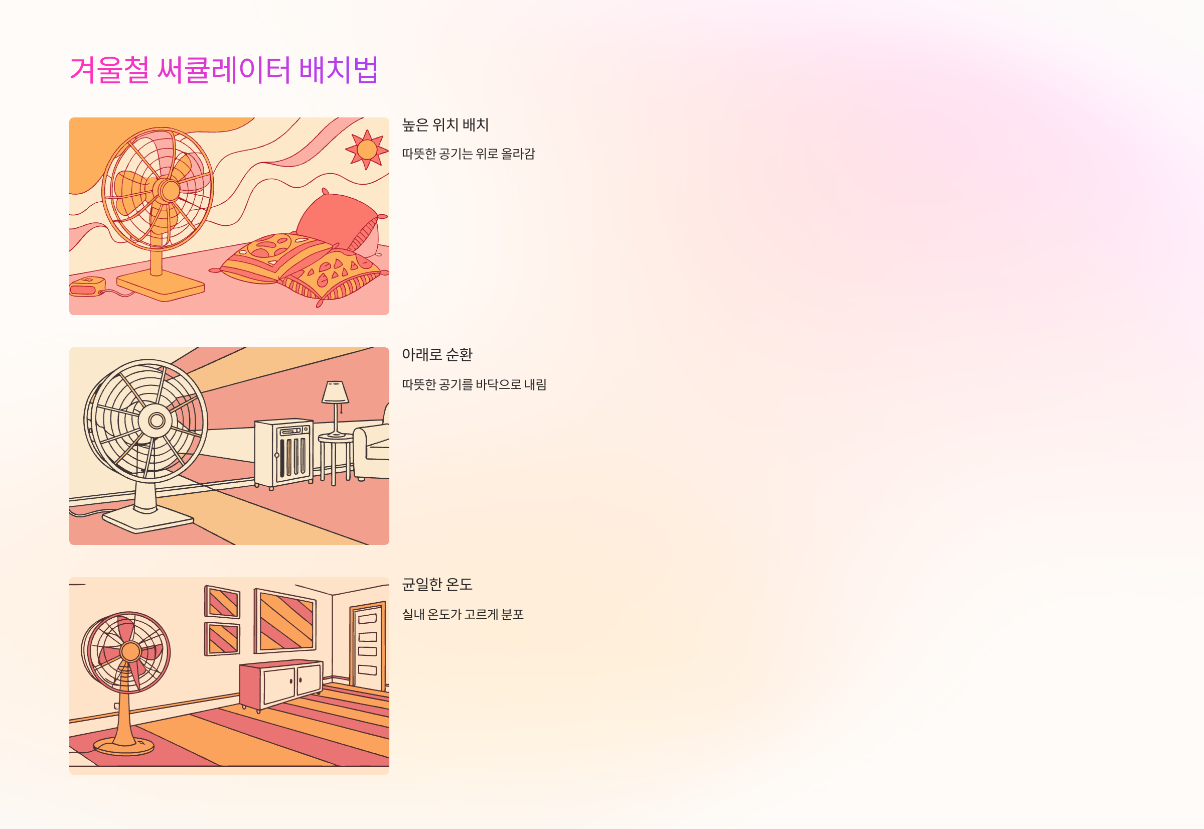 겨울철-배치