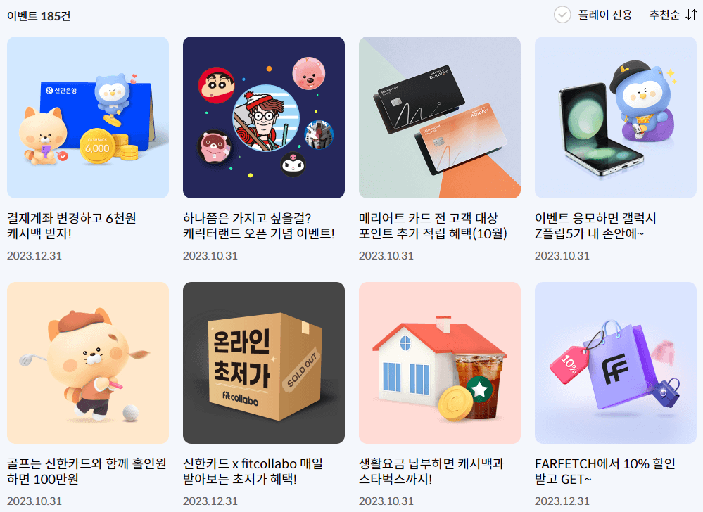 신한카드 이벤트목록