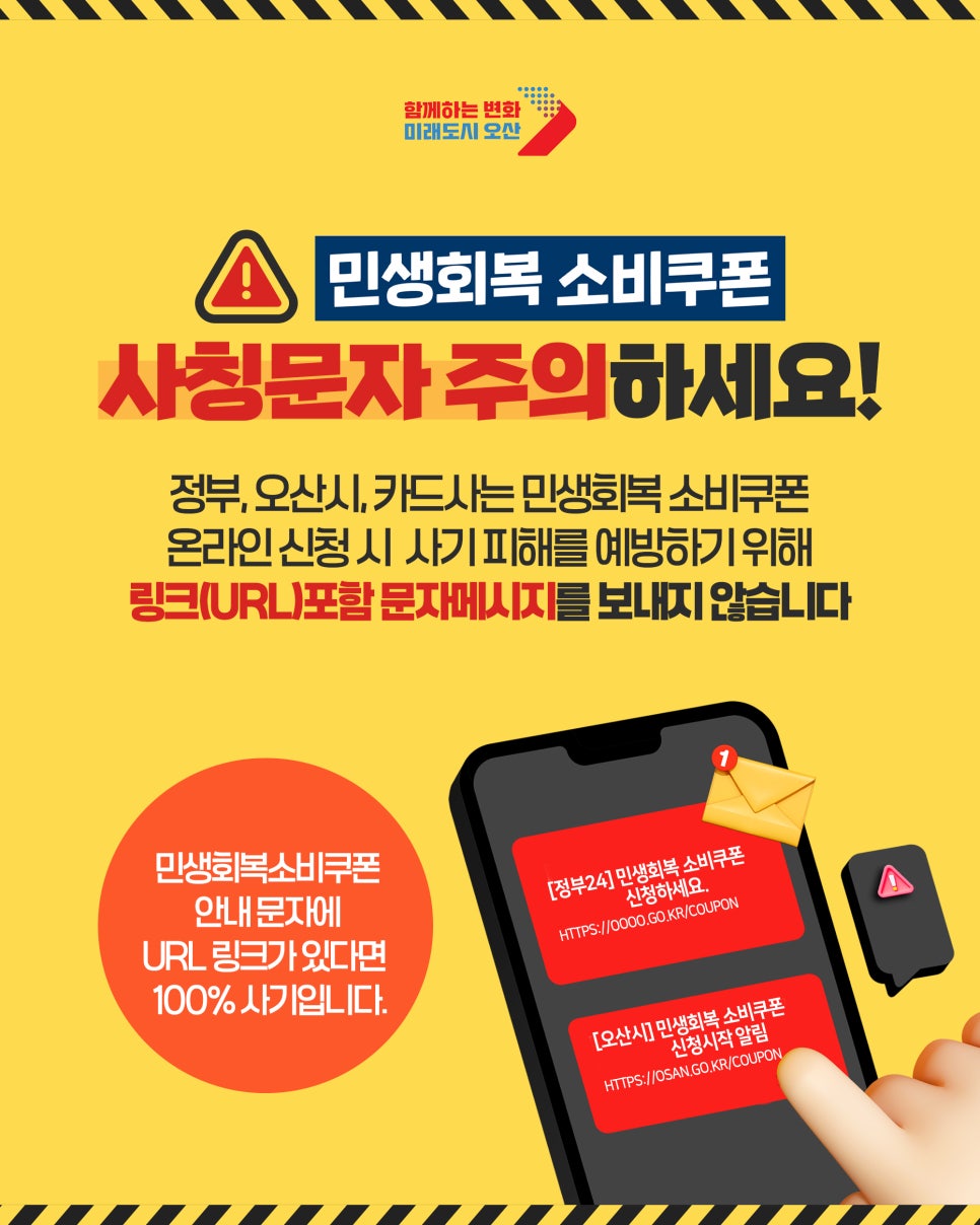 스미싱 문자 피해 대처
