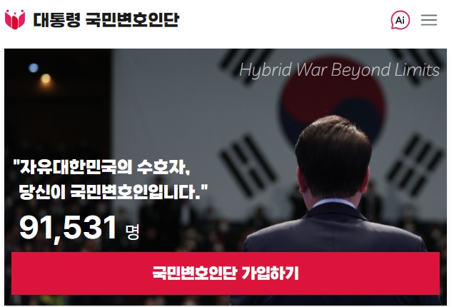 윤석열 대통령 국민변호인단 가입하기