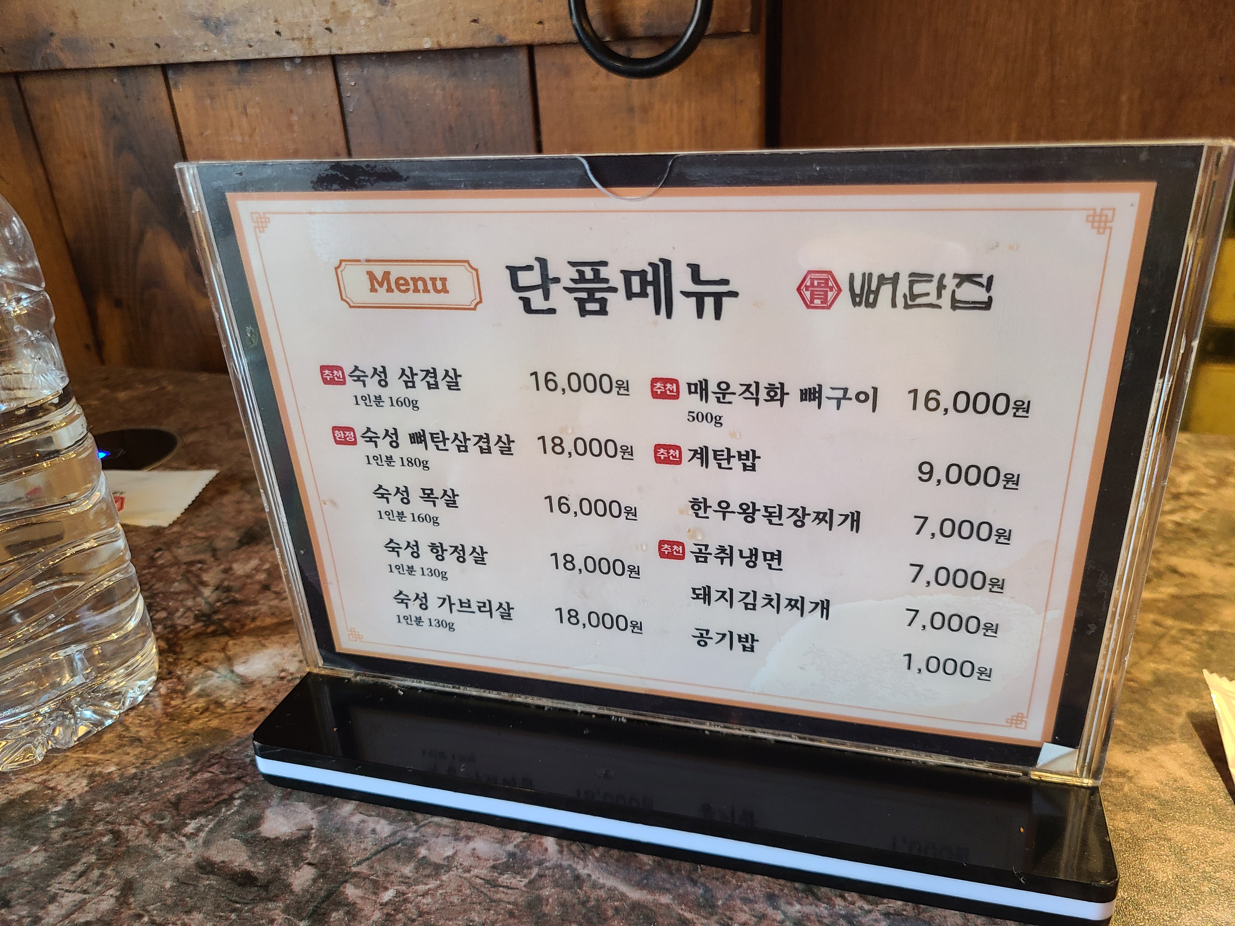 뼈탄집