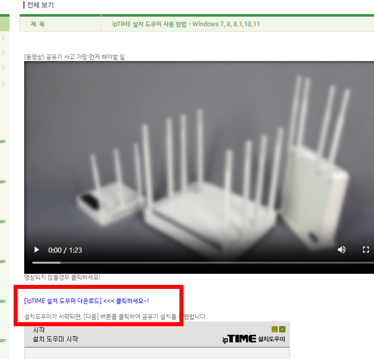 iptime 설치도우미 다운로드