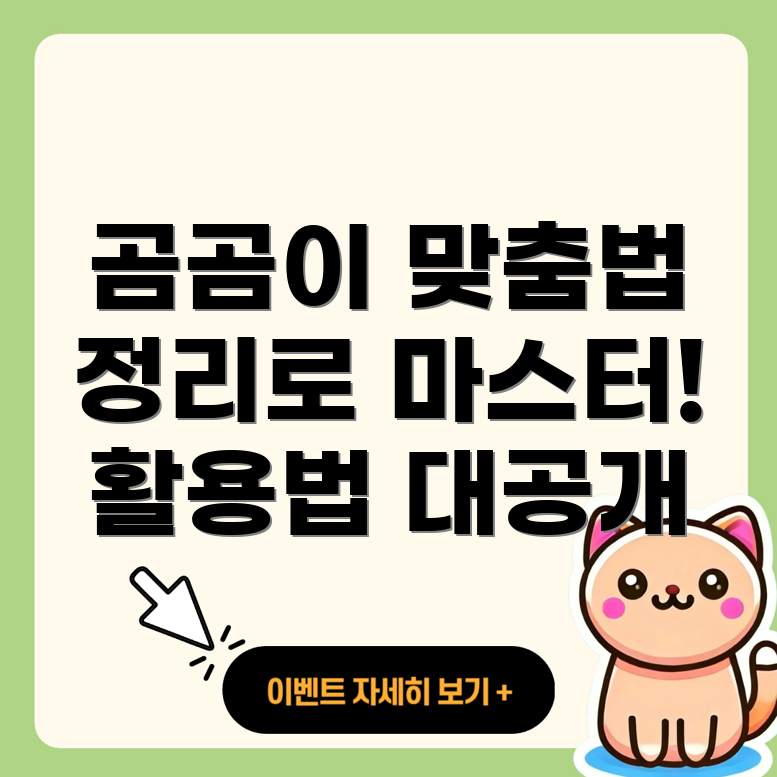 곰곰이와 곰곰히