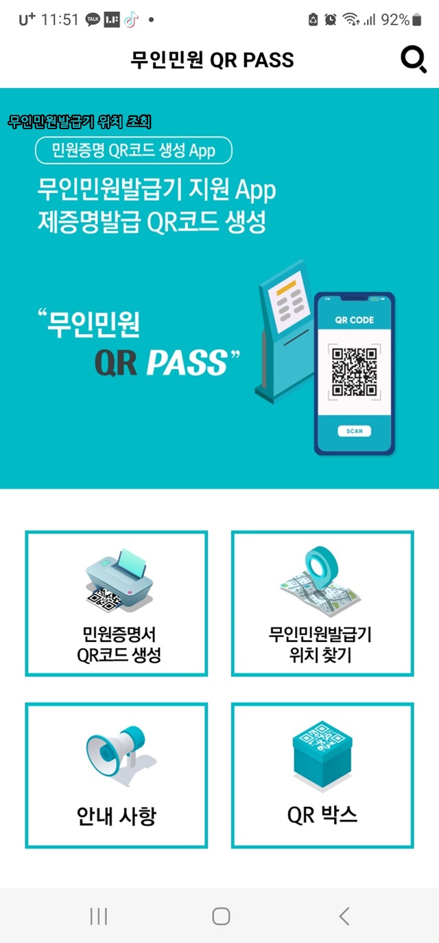 근처 가까운 무인민원발급기 위치, 운영시간, 발급서류