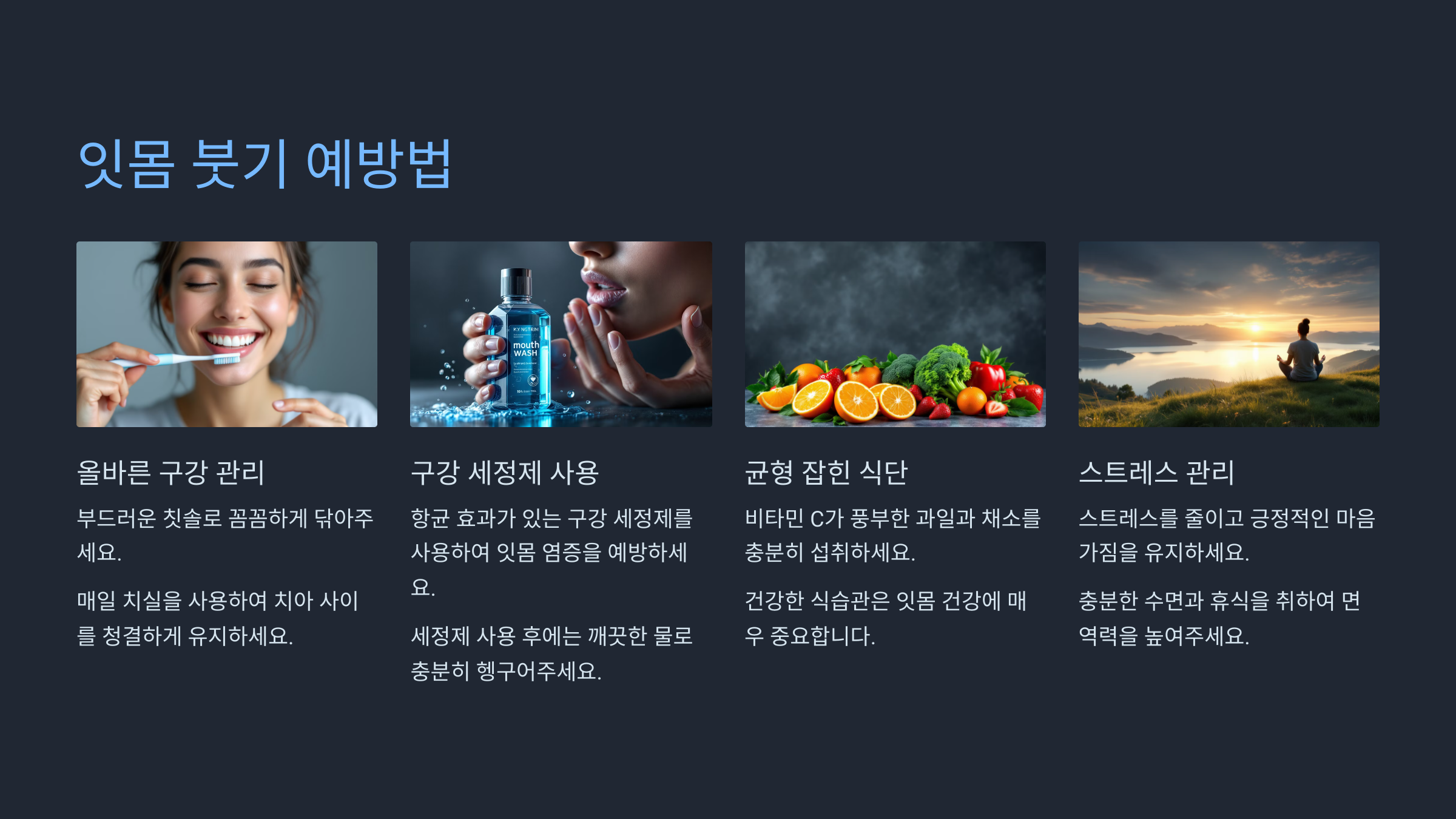 잇몸 부었을 때 예방