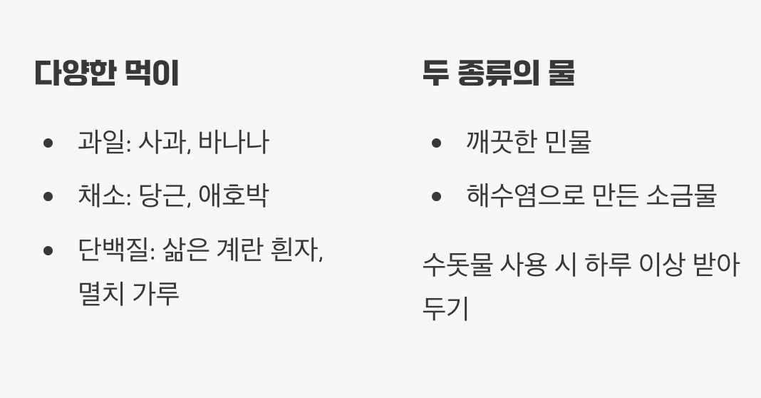 먹이와 물 - '골고루' 먹는 잡식성 미식가