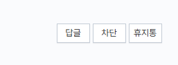 티스토리 스팸 댓글 차단하기