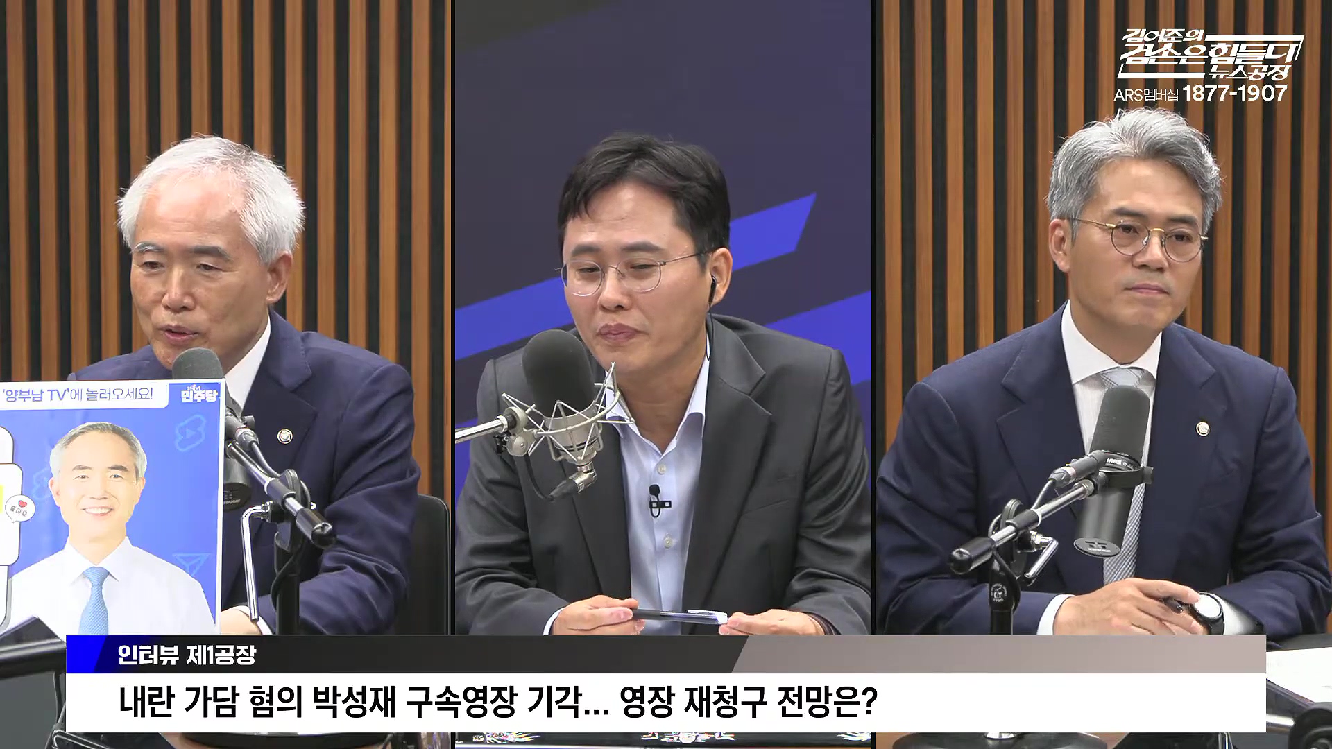 김어준의 겸손은힘들다 뉴스공장 2025년 10월 16일 목요일 [전현희, 양부남, 김기표, 주진우, 봉지욱, 박효석, 이지은, 한문도, 스포츠공장].mp4_20251016_203814.574.jpg