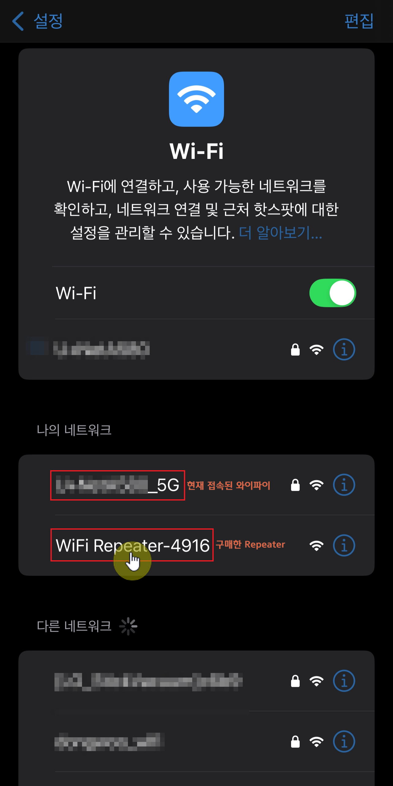 Wi-Fi 리피터 설치방법_1