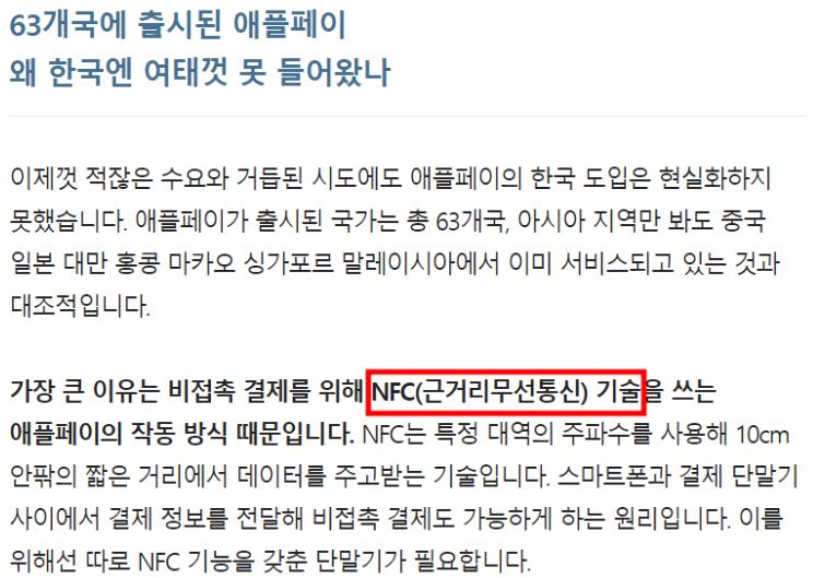 애플페이 총정리