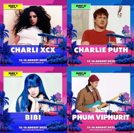 원유니버스페스티벌 아티스트