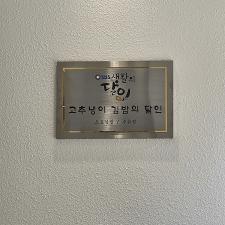 오토김밥 생활의달인