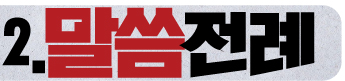 말씀 전례