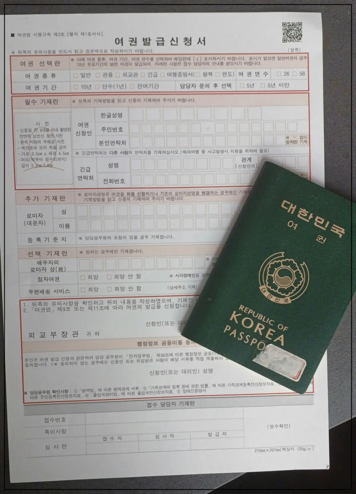여권신청서-옛날여권-함께있는-사진