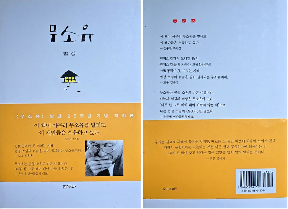 법정스님 무소유