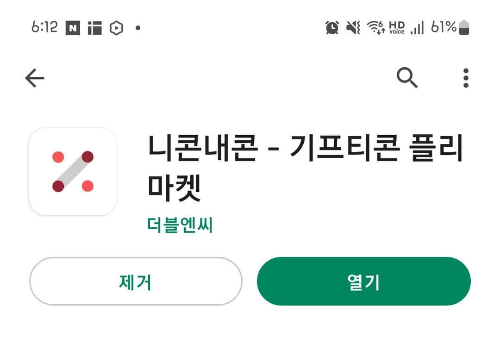 니콘내콘-어플