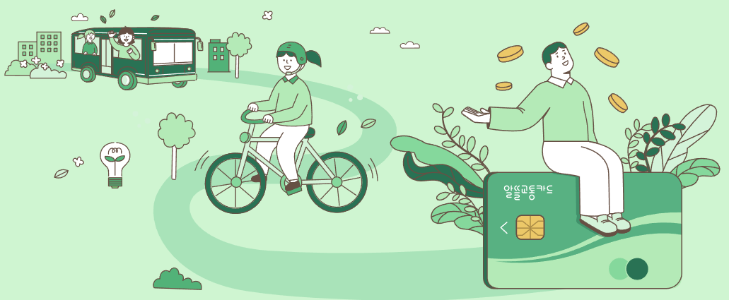 알뜰교통카드 얼마나 할인받나?