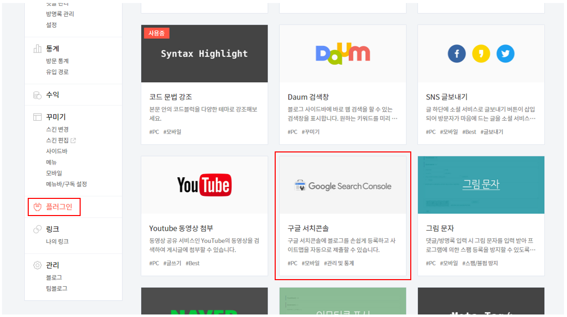 구글 서치콘솔 등록