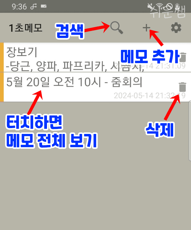 메모 목록 화면 구성