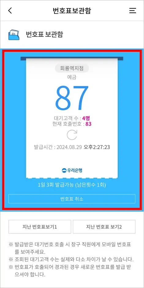 번호표 보관함에 표시되는 번호표를 확인