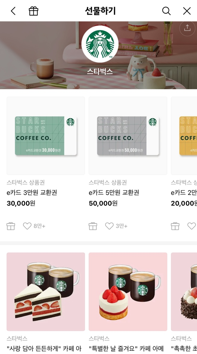 카카오톡스타벅스선물하기