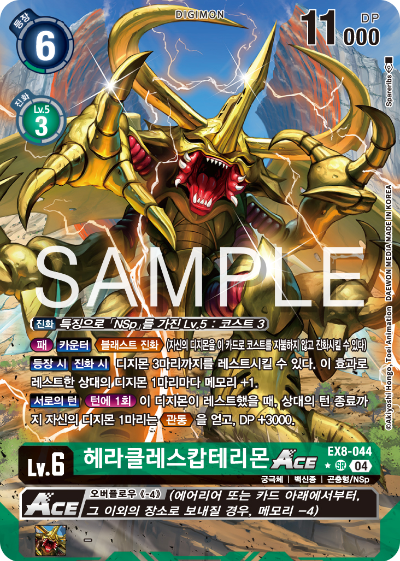 디지몬카드 테마 부스터 팩 EX8 체인 오브 리버레이션 수록 카드 리스트 EX8-044 헤라클레스캅테리몬 ACE 패러렐 레어