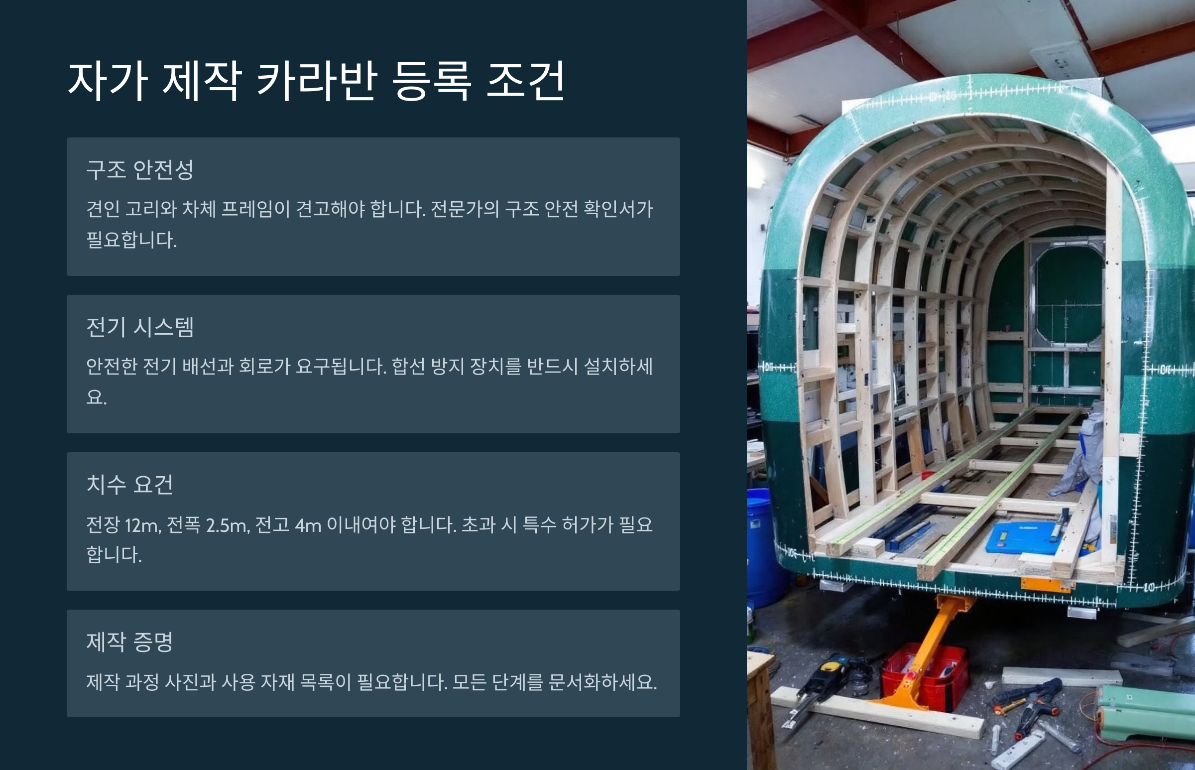 카라반 등록 조건