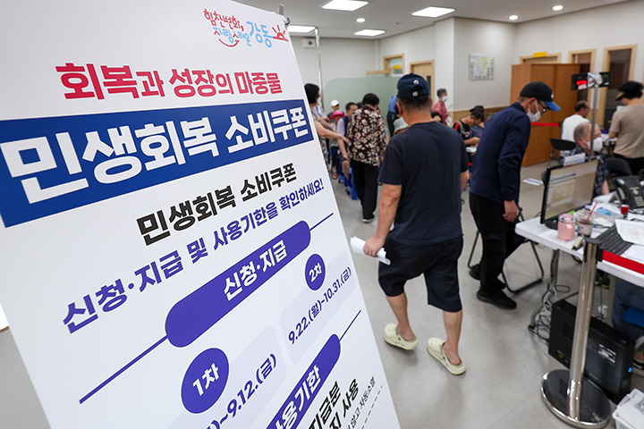 민생회복 소비쿠폰 신청현장