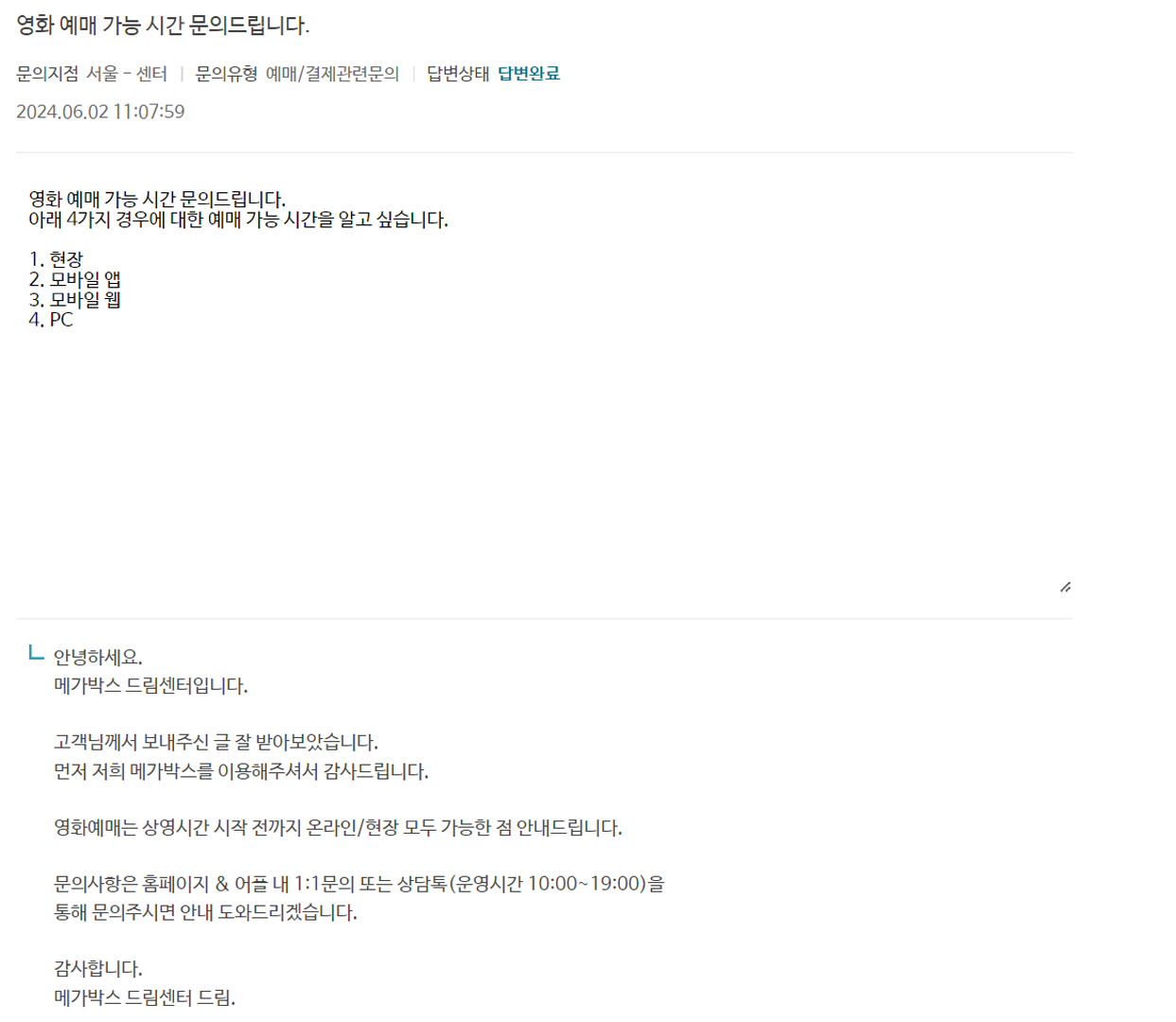 메가박스 영화 티켓 예매 규정
