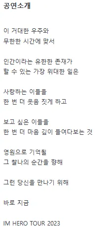 2023 임영웅 전국투어 일정&amp;#44; 티켓팅 총정리