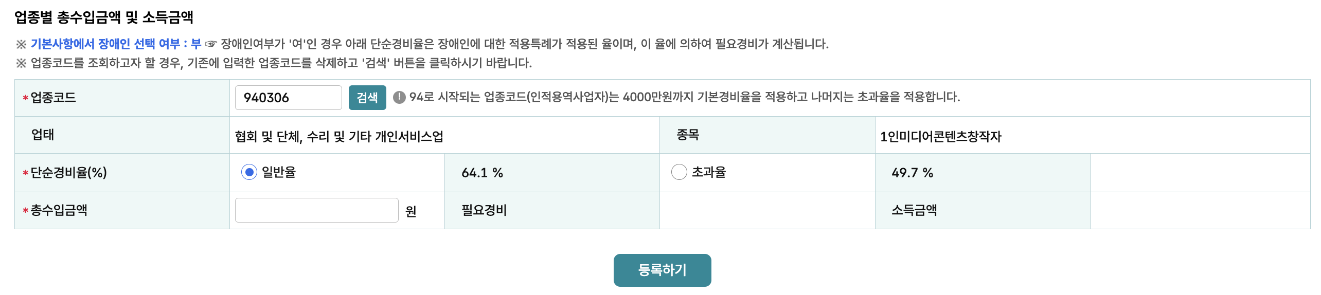 직장인 N잡러 애드센스 및 각종 부수입 홈택스 종합소득세 신고 방법 및 후기13