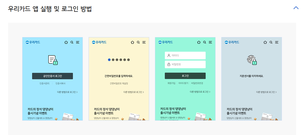 우리카드 앱 실행 방법