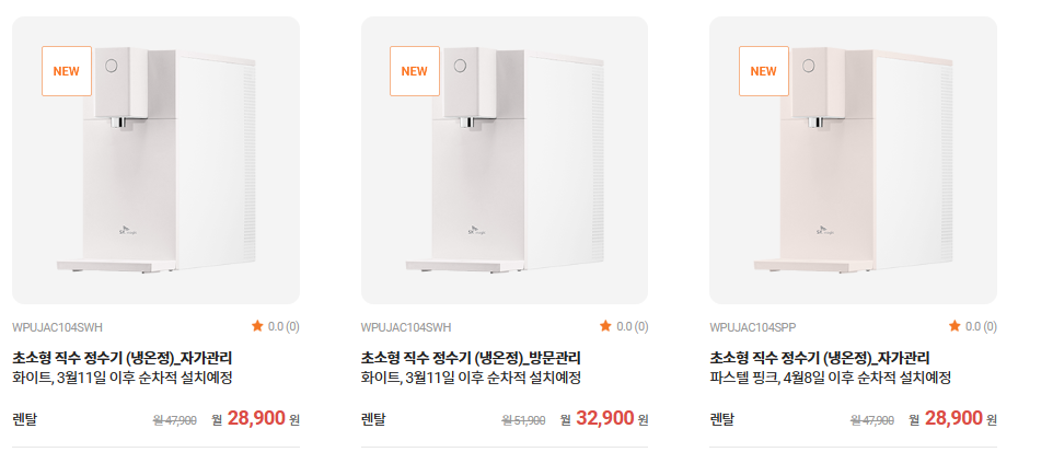 SK 매직 정수기