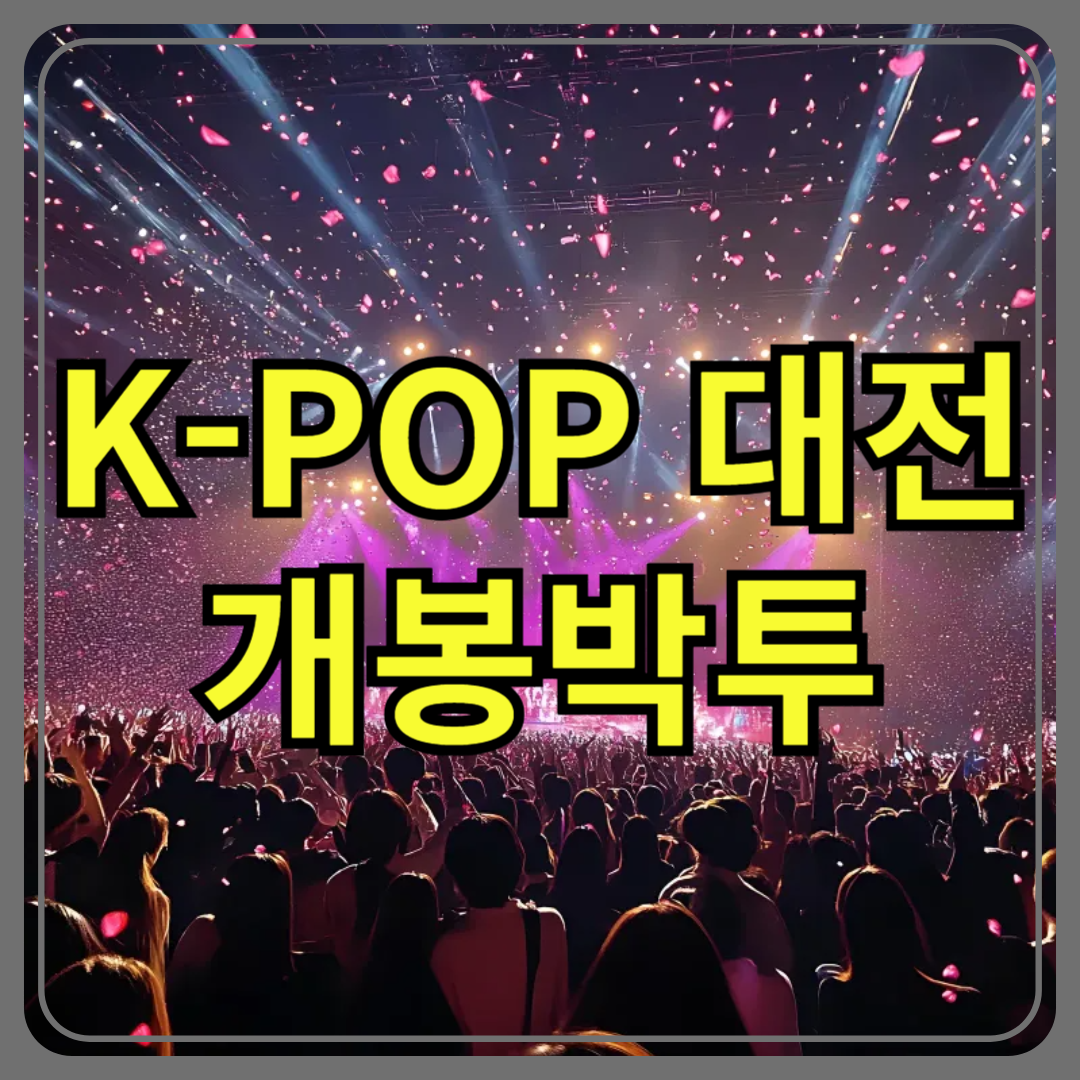 BTS·블핑 복귀 임박? 2025년 K-팝 컴백 일정 미리보기