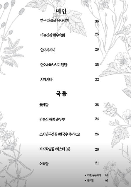 메뉴 및 사이드